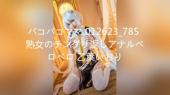 パコパコママ 012623_785 熟女のチングリ返しアナルペロペロ 乙葉いおり