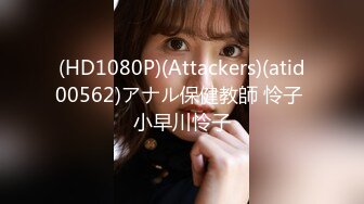 (HD1080P)(Attackers)(atid00562)アナル保健教師 怜子 小早川怜子