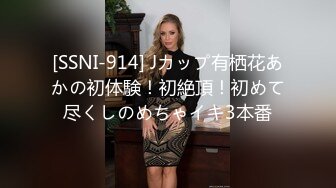 [SSNI-914] Jカップ有栖花あかの初体験！初絶頂！初めて尽くしのめちゃイキ3本番