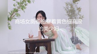 商场女厕偷拍穿着黄色细高跟的美少妇