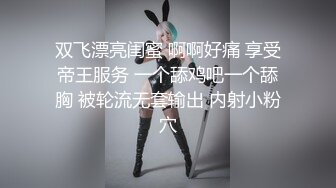 双飞漂亮闺蜜 啊啊好痛 享受帝王服务 一个舔鸡吧一个舔胸 被轮流无套输出 内射小粉穴