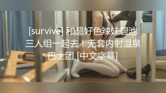 [survive] 和超好色辣妹碧池三人组一起去！无套内射温泉巴士团 [中文字幕]