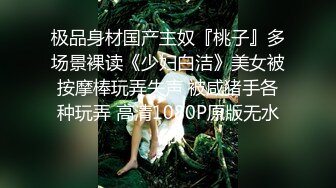 极品身材国产主奴『桃子』多场景裸读《少妇白洁》美女被按摩棒玩弄失声 被咸猪手各种玩弄 高清1080P原版无水印