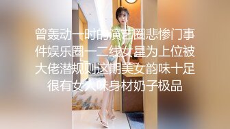 曾轰动一时的演艺圈悲惨门事件娱乐圈一二线女星为上位被大佬潜规则这期美女韵味十足很有女人味身材奶子极品