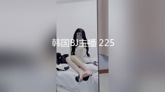  韩国BJ主播 225