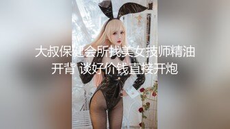 大叔保健会所找美女技师精油开背 谈好价钱直接开炮