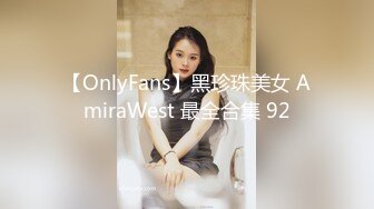 【OnlyFans】黑珍珠美女 AmiraWest 最全合集 92