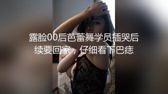 露脸00后芭蕾舞学员插哭后续要回家，仔细看下巴痣