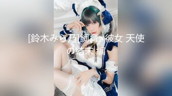 [鈴木みら乃]飼育×彼女 天使の結末 編