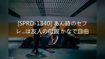 [SPRD-1340] あん時のセフレ...は友人の母親 かなで自由