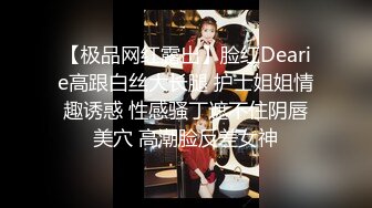 【极品网红露出】脸红Dearie高跟白丝大长腿 护士姐姐情趣诱惑 性感骚丁遮不住阴唇美穴 高潮脸反差女神