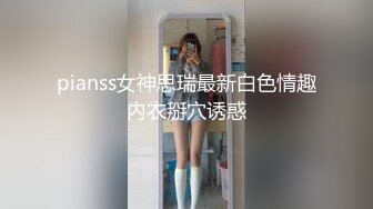 pianss女神思瑞最新白色情趣内衣掰穴诱惑