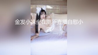 金发小妹坐在厕所直播自慰小穴