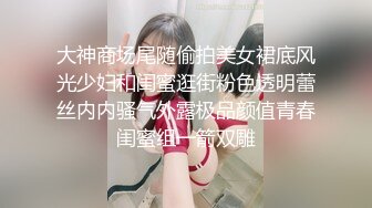 大神商场尾随偷拍美女裙底风光少妇和闺蜜逛街粉色透明蕾丝内内骚气外露极品颜值青春闺蜜组一箭双雕