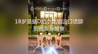 18岁坚挺D奶小姑娘这口活舔到我浑身酸爽