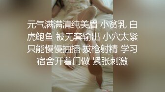 元气满满清纯美眉 小贫乳 白虎鲍鱼 被无套输出 小穴太紧只能慢慢抽插 拔枪射精 学习宿舍开着门做 紧张刺激