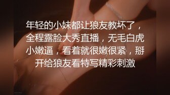 年轻的小妹都让狼友教坏了，全程露脸大秀直播，无毛白虎小嫩逼，看着就很嫩很紧，掰开给狼友看特写精彩刺激