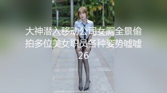 大神潜入移动公司女厕全景偷拍多位美女职员各种姿势嘘嘘26